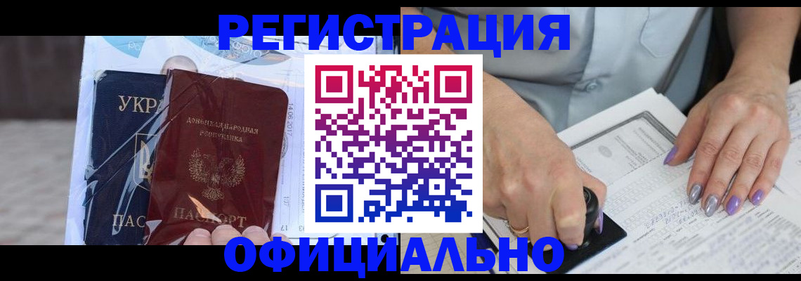 прописка для работы в Волчанске